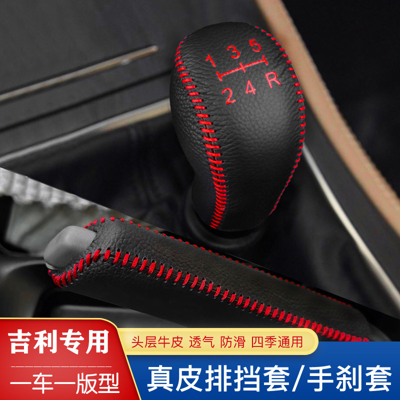 09-13款经典帝豪EC7档位套08-19款老远景GX7挡把套档杆手刹排档套