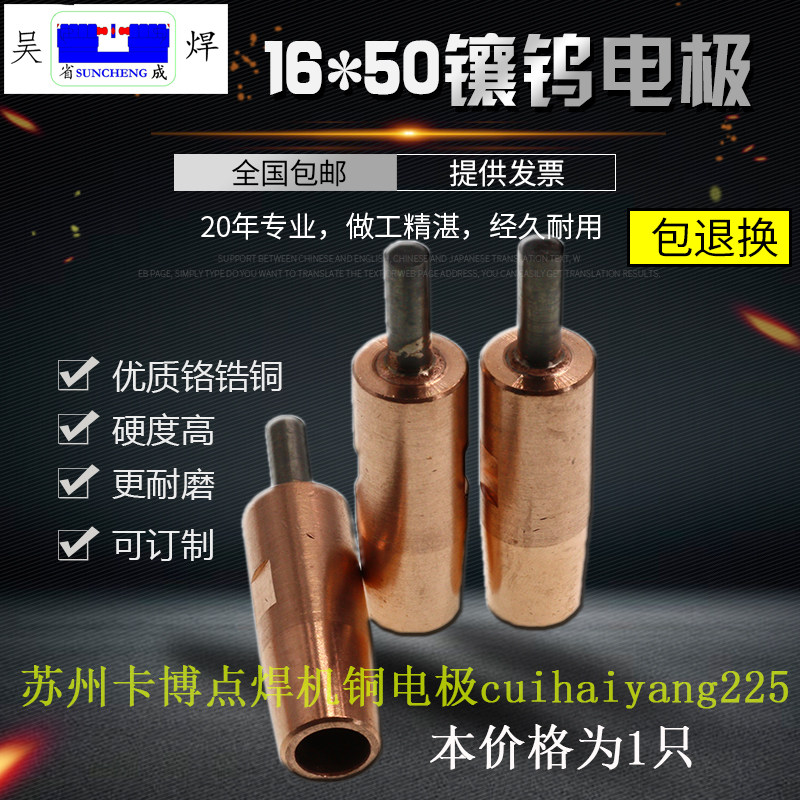 气动点焊机电阻焊优质通水点焊头16*50铬锆铜镶6*25镶钨电极