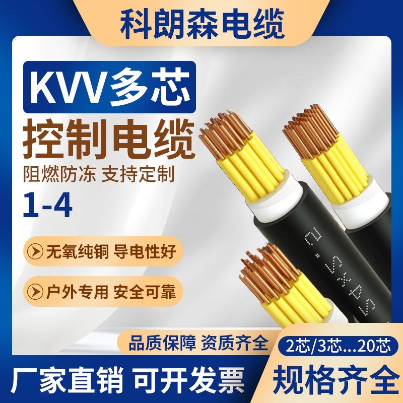 科朗森电缆线国标铜芯KVV22屏蔽线2/3/5芯1.5/2.5/4平方控制线