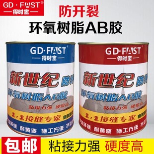 得时宝吊顶墙面防开裂接缝剂 接缝王环氧树脂AB胶防裂宝接缝专家