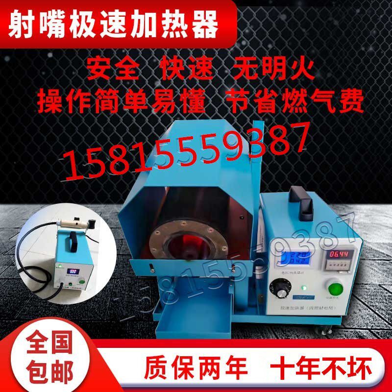 注塑机射嘴法兰极速加热器电磁感应烧射嘴加热铁钉铁丝快速加热器