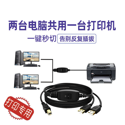 印表机数据线一分二usb一拖二连接共享线两台电脑共用一台印表机