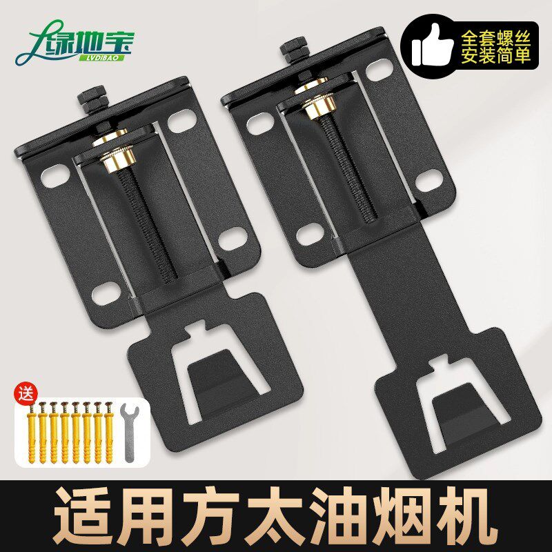 适用方太吸油烟机升降挂钩可调节浮动移动挂板支架挂片挂架子配件