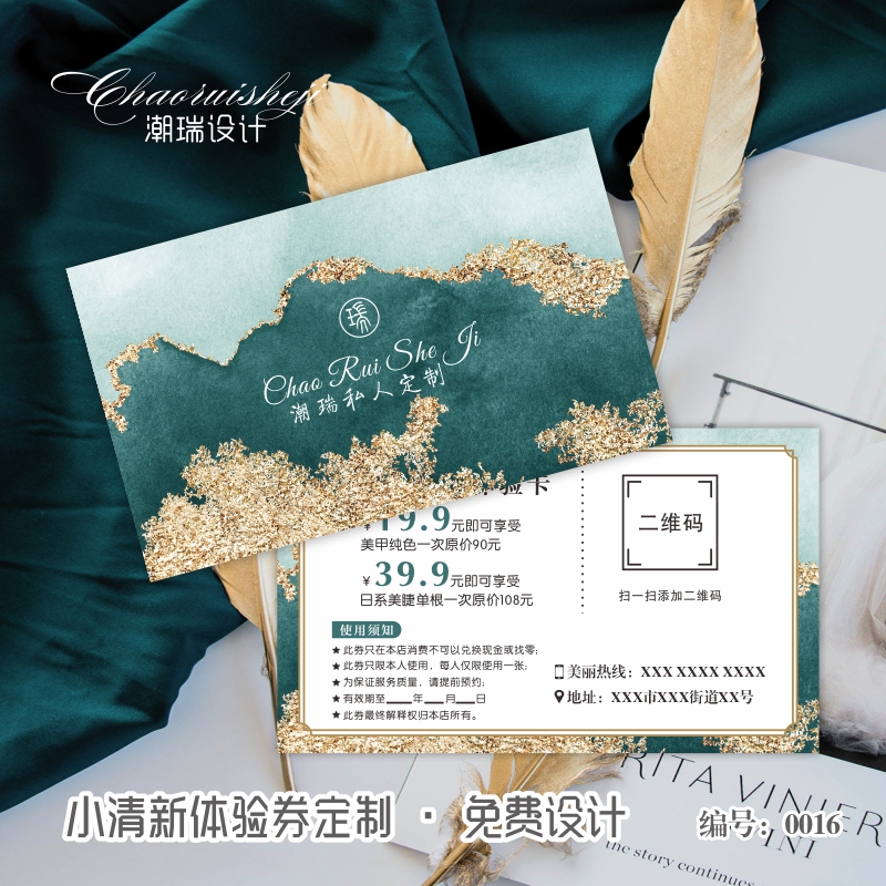 美容美甲补美睫纹绣体验拓客代金券名片积分次数卡广告宣传定制印