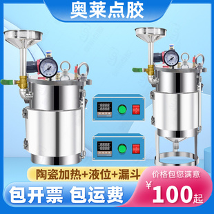 奥莱上料漏斗304液位显示储水压力桶点胶机压力罐不锈钢陶瓷加热