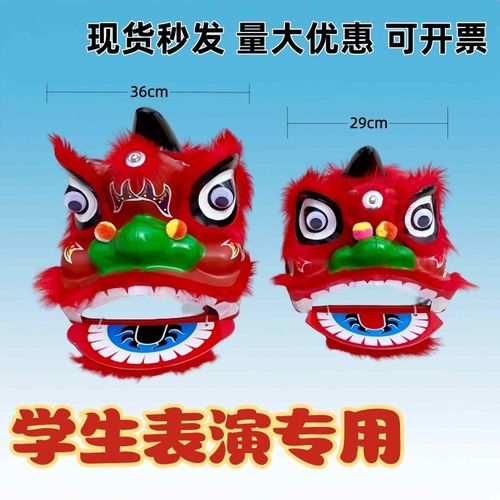 狮子头舞狮头套南狮幼儿园表演道具小狮头塑料羊毛舞狮子套装单人