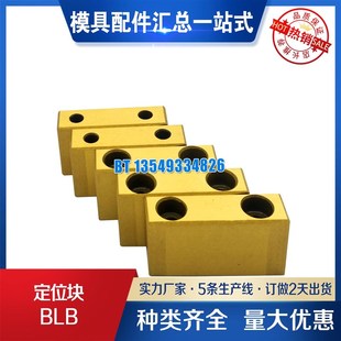 BLG100L1.3 定位块 BLB137L11 BLB125L9 BLG100L1.8 BLB100L6