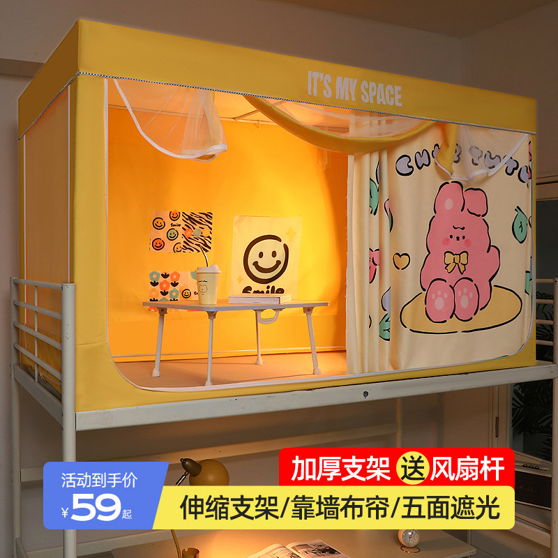 加强遮光大学生宿舍床帘蚊帐一体式寝室单人上下铺通用窗帘布床幔