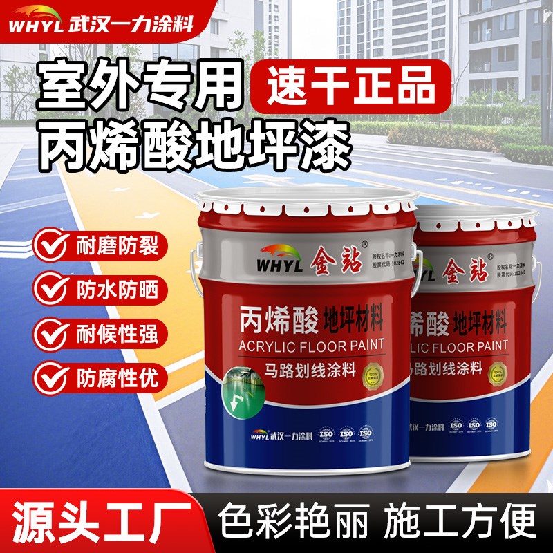 一力丙烯酸马路划线漆快干路标漆车位画线漆厂房水泥地坪漆台阶