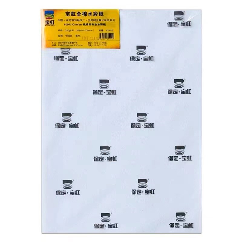 宝虹全棉水彩纸K8k棉浆水彩画纸300g全开对开半开细纹粗纹中粗纹