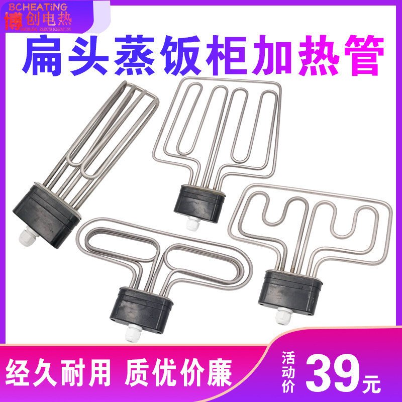 扁头商用蒸饭车/机/柜蒸箱发热管电加热管220V/380V/12KW/9KW/6KW