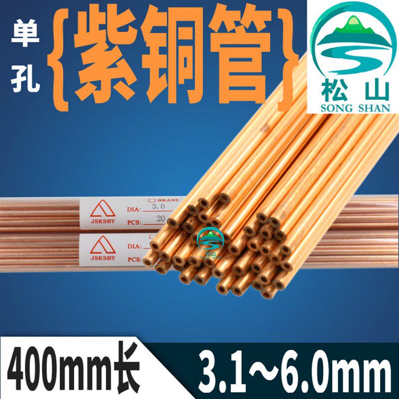 穿孔机紫铜管 电极管 细孔放电机电极丝3.1-6.0mm单孔红铜管400mm