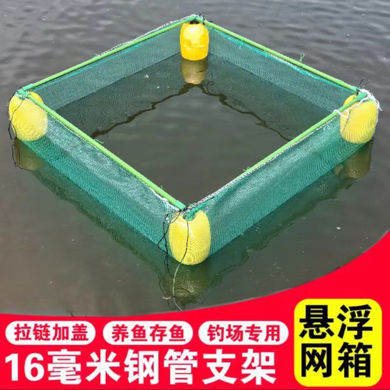鱼护包塑钢管骨架存鱼养鱼拉链加盖漂浮大浮球黄鳝养殖钓场用网箱