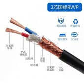 1.5平方 0.75 0.5 国标RVVP屏蔽信号控制电缆线2 芯0.3