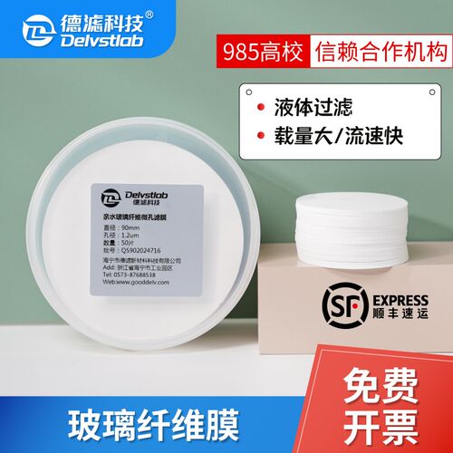 德滤实验室玻璃纤维滤膜SS悬浮物检测墨水细胞微藻液相水样预过滤