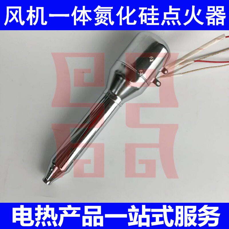 氮化硅风机一体式点火器 生物质颗粒锅炉点火器 罩壳式点火棒