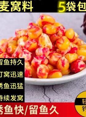 重庆合川郭哥渝渔星谷麦钓鱼饵料玉米打窝料野钓水库鲤鱼鲫鱼草鱼