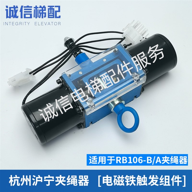 杭州沪宁 RB10B 电梯钢丝绳制动器 奥的斯电梯夹绳器电磁 原装