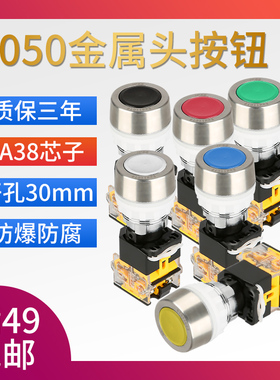BA8050-2金属隔爆控制按钮防爆箱控制箱配件开关自复式按钮常开