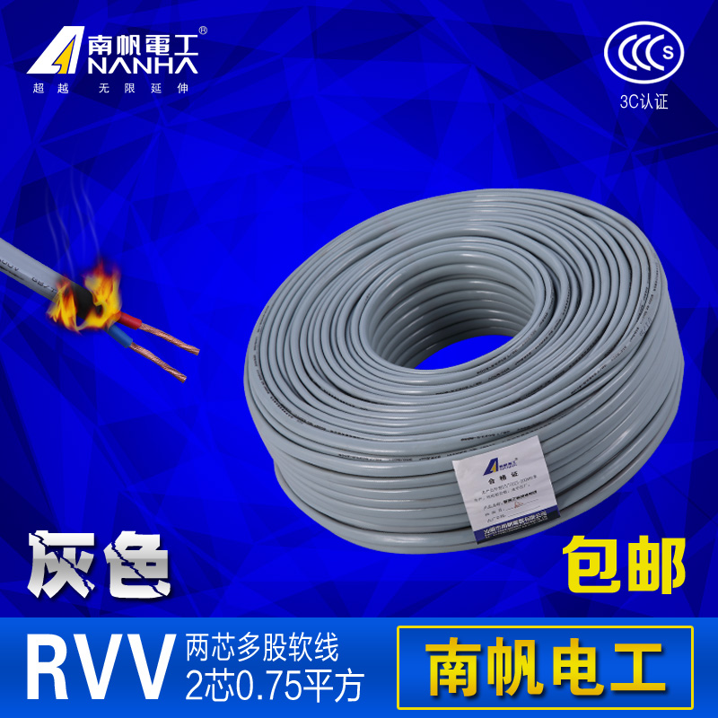 南帆电线电缆家用芯护线软RVV11.52..75平方23芯铜芯100米
