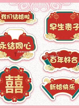 结婚手举牌持拍漫照道具创手意迎异KDH亲情人浪求婚告白板形牌