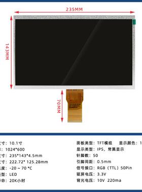 10.1寸TT50P1L024*600液晶屏SHUIE101JGI40/5高4亮50cd/m0²显示屏