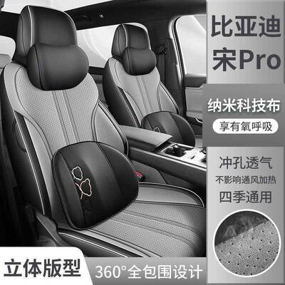 25款比亚迪宋PIWF专romi用包汽车座d套坐垫四季科技布全座垫皮座