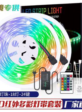1V5050-18R5050RGB灯带套装防水24控键遥Ke软yIR2七彩变16色氛围