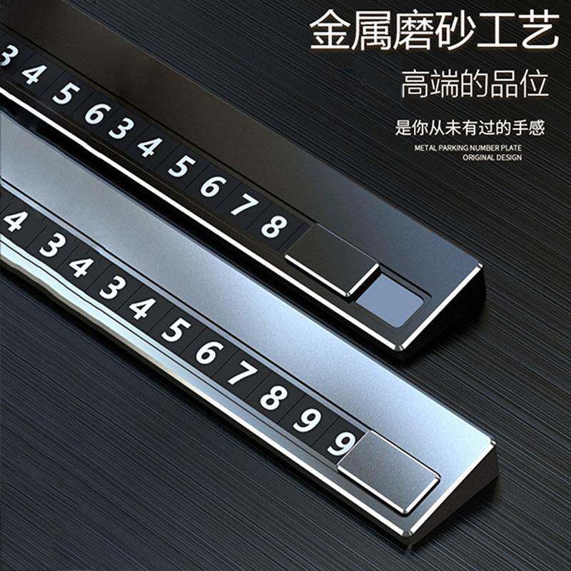 车车临时车电话号码牌挪移车停车卡车QGV内摆件用品汽手机数字车