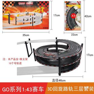 车卡雷拉轨道赛配零回旋赛340道件大型玩具跳件台配件