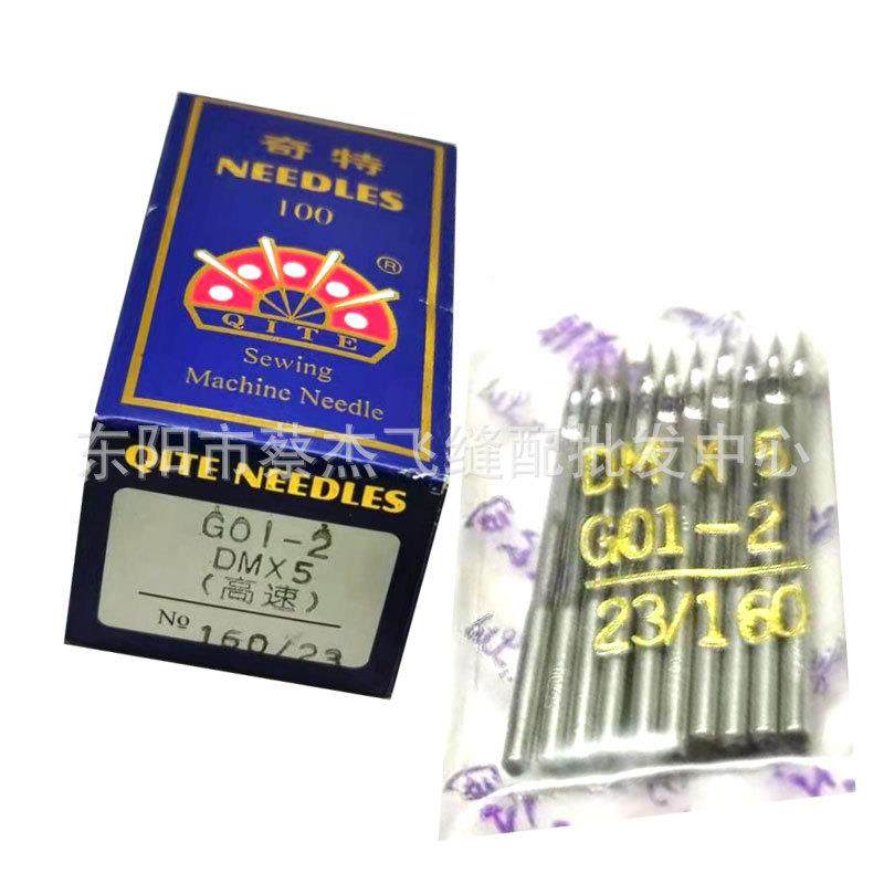 奇特飞虎MX5地毯锁边机针DM*贝形-DM*5机针GO12高速毛毯5锁D边机