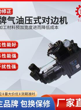 高精度纠偏系统PD-103L10KTO行程EPC-5260配器伺服纠偏PD-104L8A0