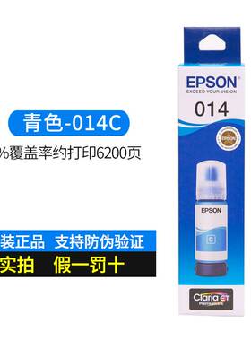 6BVQ原装墨水L8168 L8188墨水 013 014 黑色 墨水打印机联保