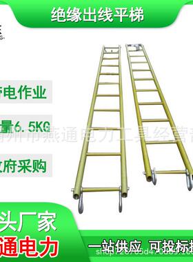 ZF011102绝缘出线平梯2.5米配电线路检修梯电力施工出线吊梯子