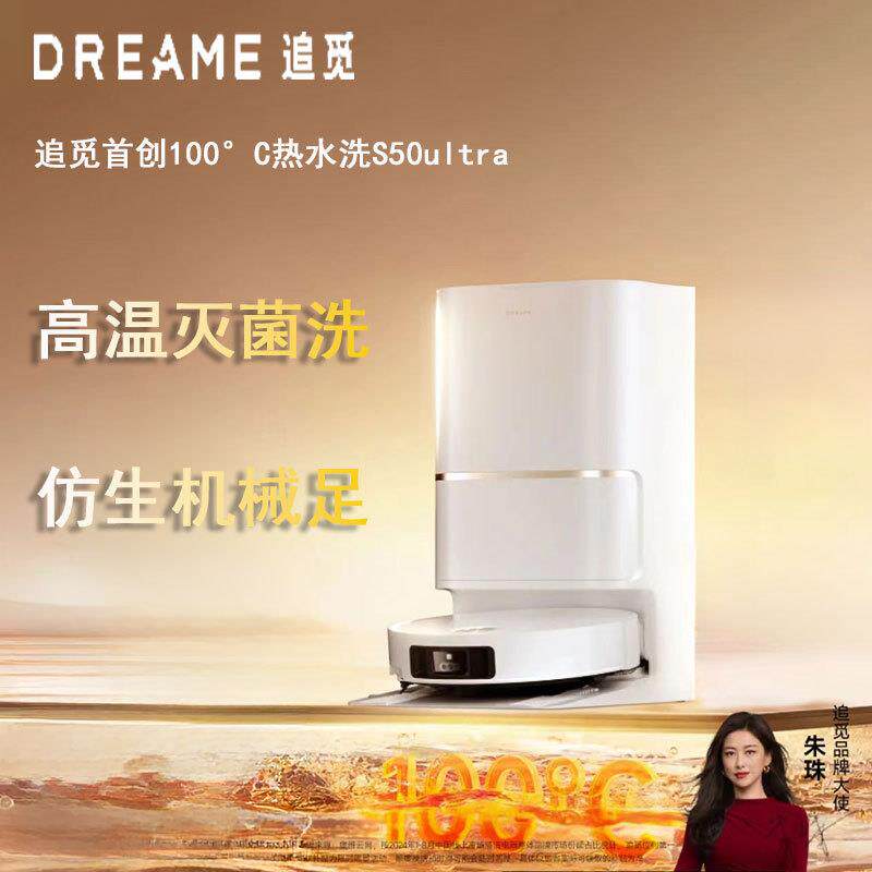 追觅S50Ultra扫地机器人 洗扫拖一体自动清洗智能家用全自动基站