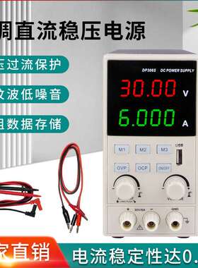 DP306S直流稳压电源32V6A四位数显可调手机电脑电源电子设备维修