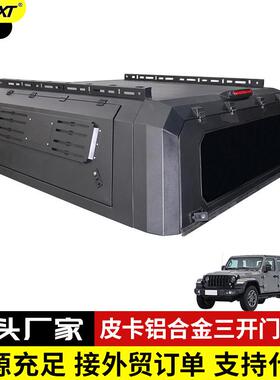 gladiator角斗士大皮卡车改装件铝合金三开门后盖平顶后尾箱盖