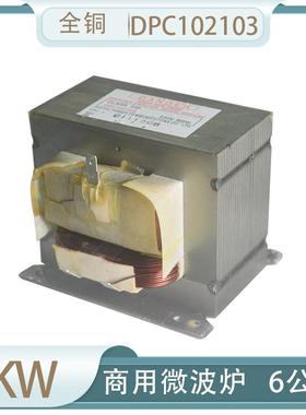 餐饮商用微波炉变压器DPC102103/商用微波炉变压器DPC-C 快速烤箱