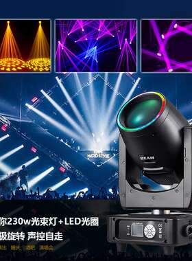 mini230W光束灯迷你摇头灯直播间婚庆演出酒吧舞台灯光设备演出