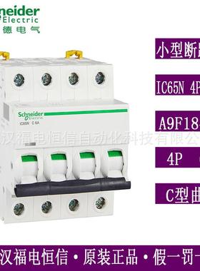 梅兰日兰Acti9空开断路器三相四线IC65N4PC6A A9F18406微型断路器
