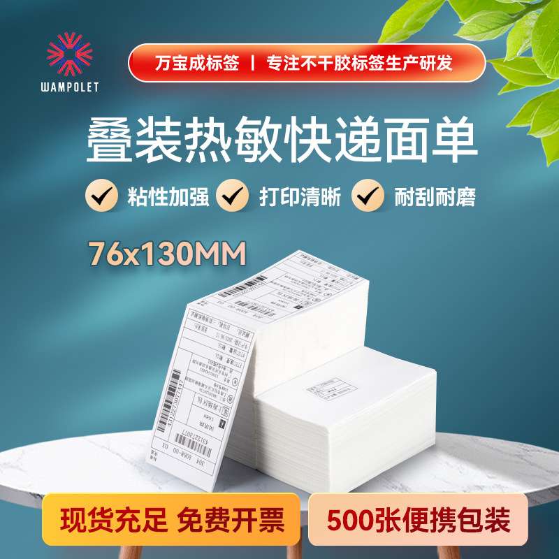 现货物流热敏纸标签打印纸76X130 空白快递面单 热敏标签打印纸