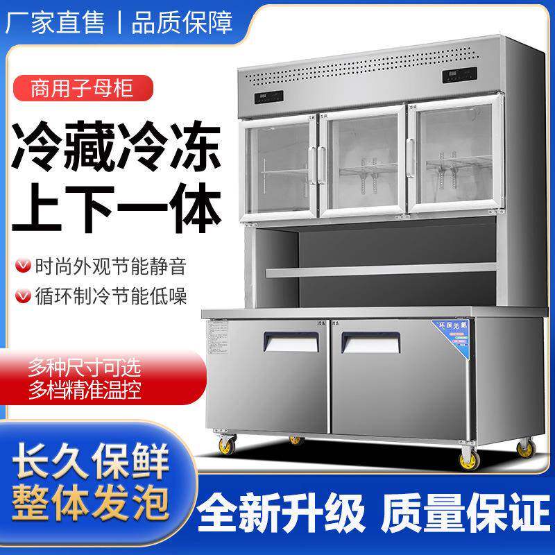 子母柜商用冷藏冷冻一体机厨房双温不锈钢展示冰柜冰箱操作工作台