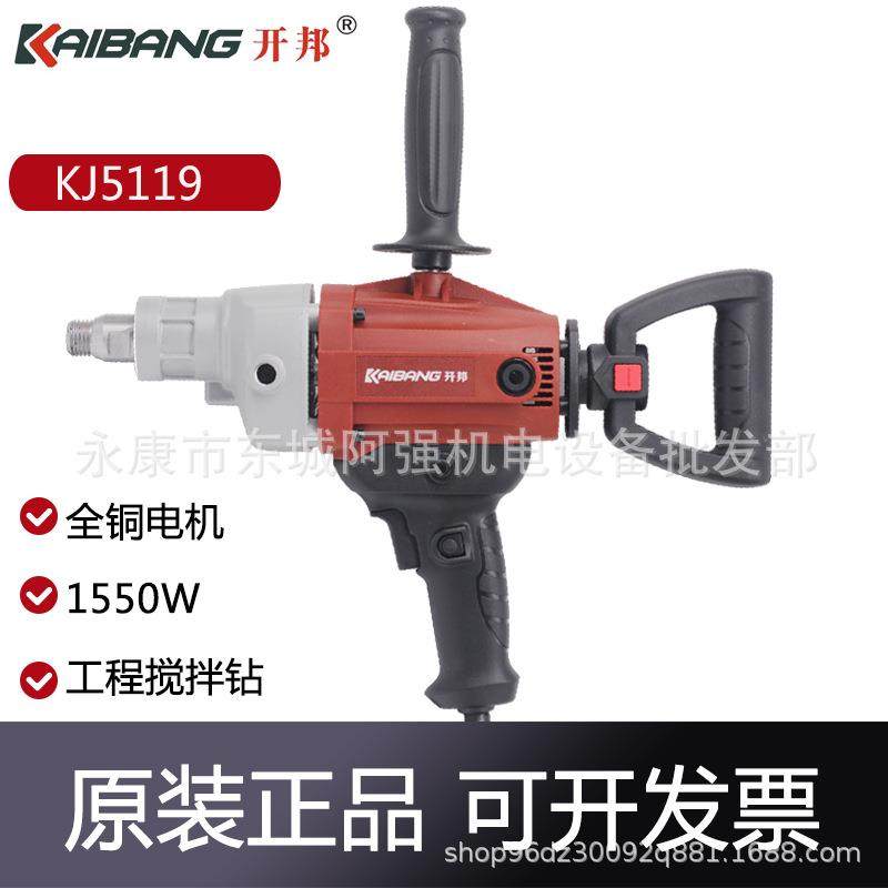 开邦搅拌机大功率1550W工程钻机腻子粉油漆搅拌器搅拌神器搅灰机,3C数码配件,其它配件,淘宝优惠券,粉丝福利购,淘宝优惠卷