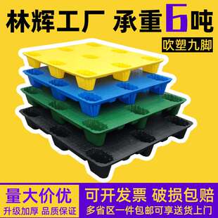 吹塑托盘林辉塑业1210九脚吹塑托盘仓库卡板仓储叉车吹塑托盘新款