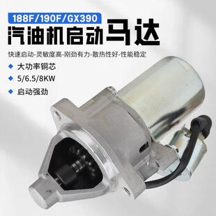 汽油发电机5 GX390切割机清洗机起动机电机 8KW启动马达188F190F