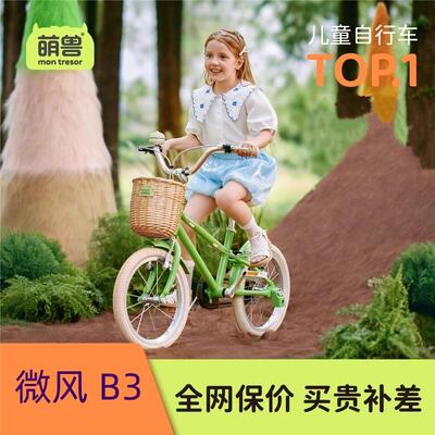 montresor萌兽B3超轻儿童自行车小男孩3一6一8岁女孩童车宝宝单车