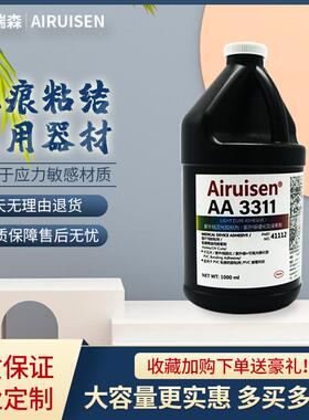 爱瑞森AA3311胶水UV胶耐高温高粘度紫外光固化胶粘剂 UV无影胶 1L