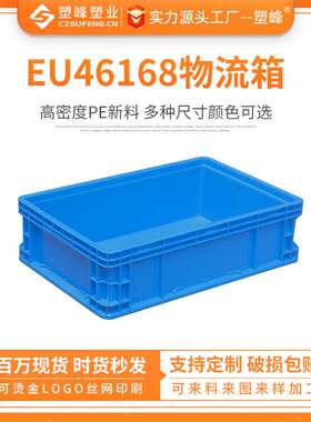 EU46168物流箱塑料带盖周转箱加厚灰色蓝色收纳箱龟缸胶箱整理箱