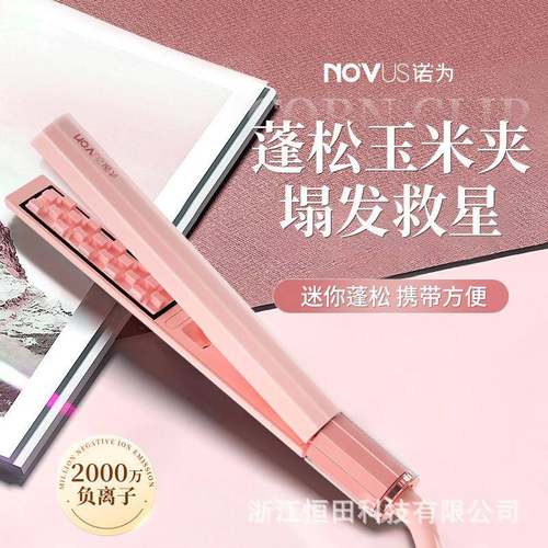 NOVUS诺为迷你玉米烫夹板小号蓬松神器玉米须高颅顶垫发根负离子