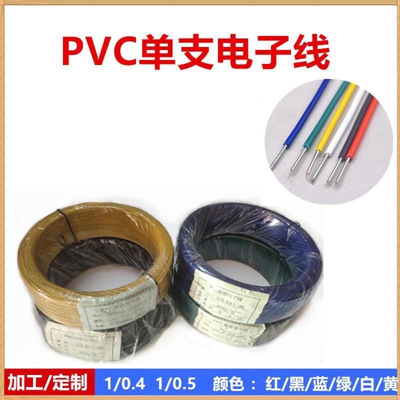 PVC单支线1/0.4 1/0.5磁环线 单股镀锡铜信号天线1芯电子线可加工